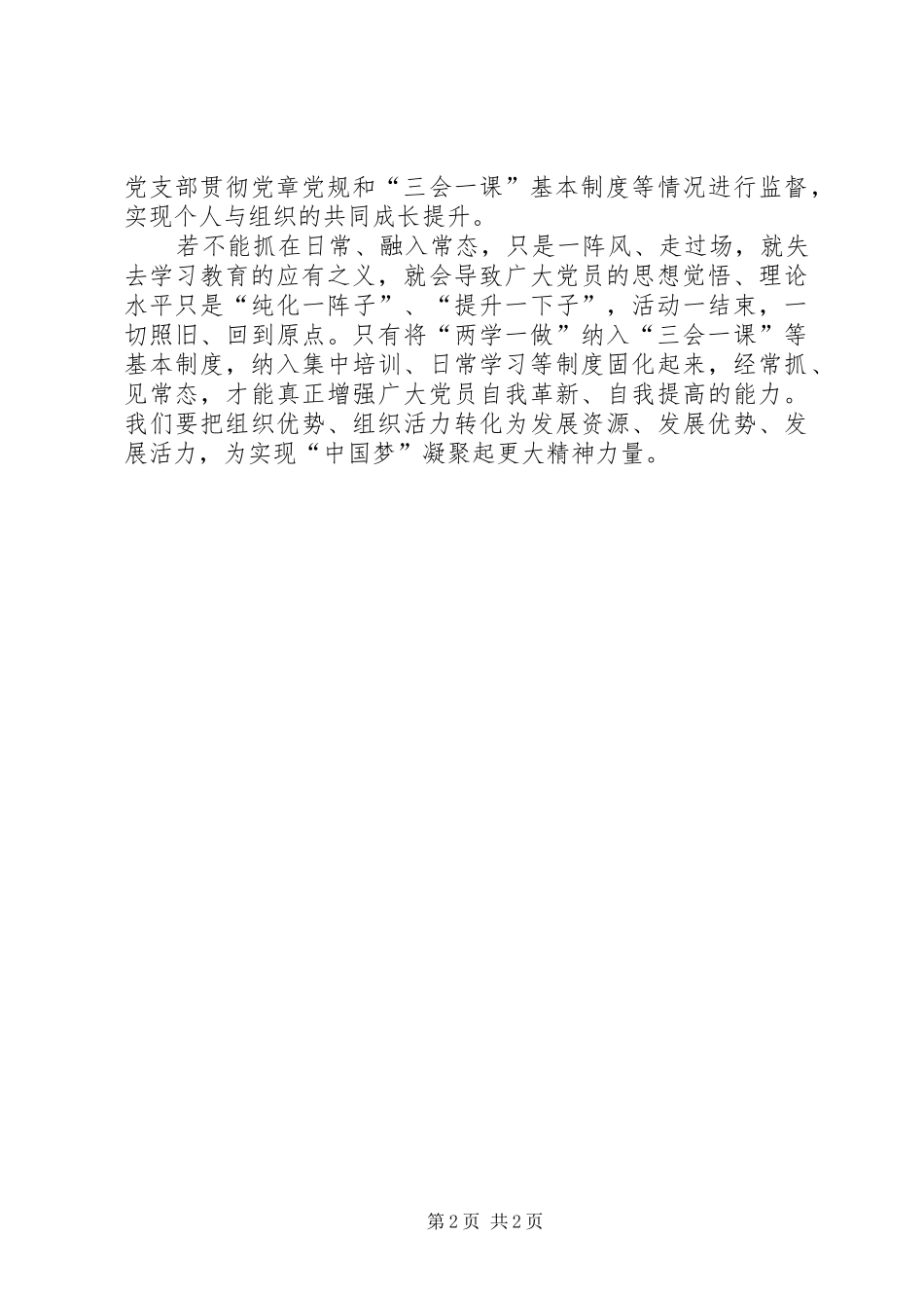 学习《关于推进“两学一做”学习教育常态化制度化的意见》心得体会_第2页