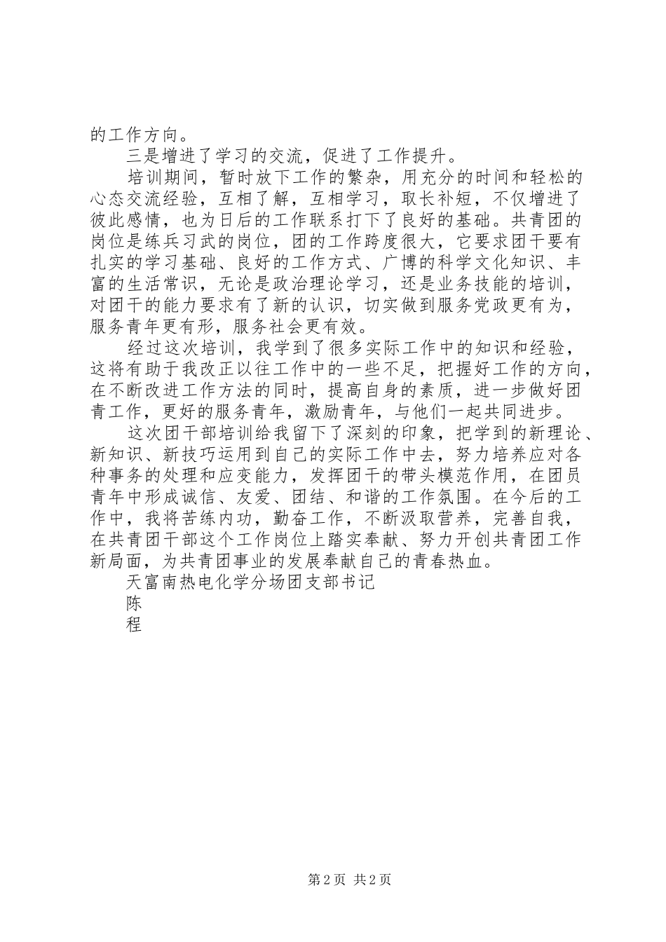 陈程团干部培训心得体会★_第2页