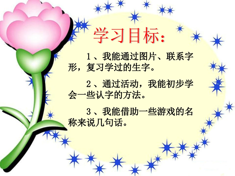 百花园一课时一_第2页