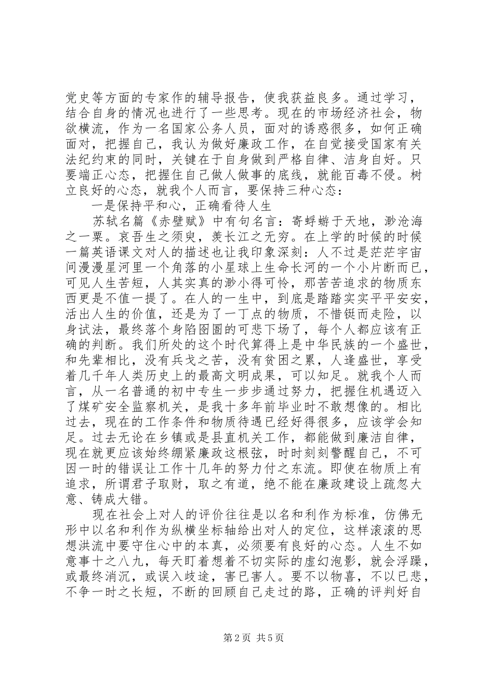 电视台反腐倡廉心得体会_第2页