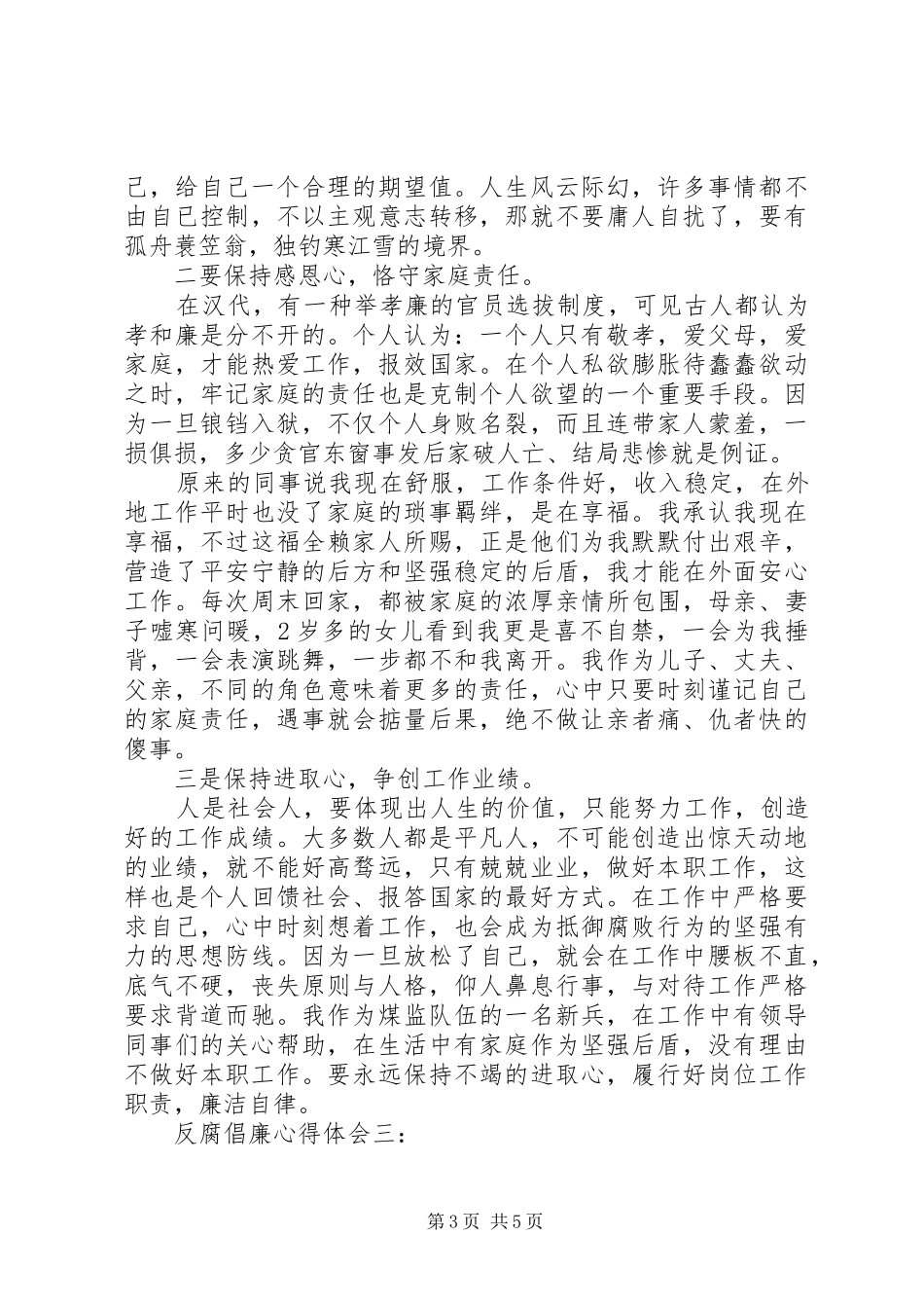 电视台反腐倡廉心得体会_第3页