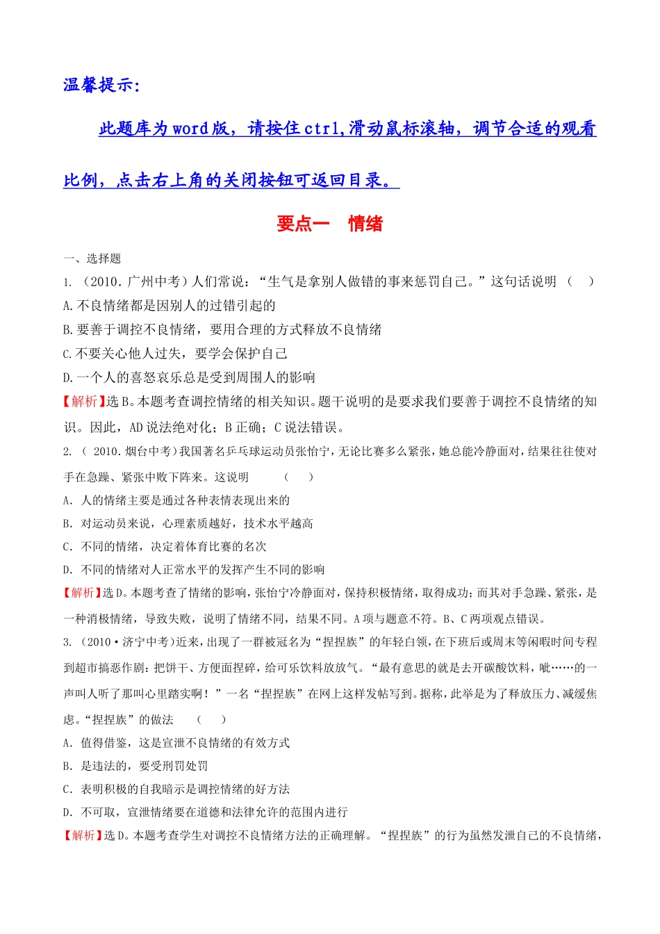 要点一：情绪_第1页