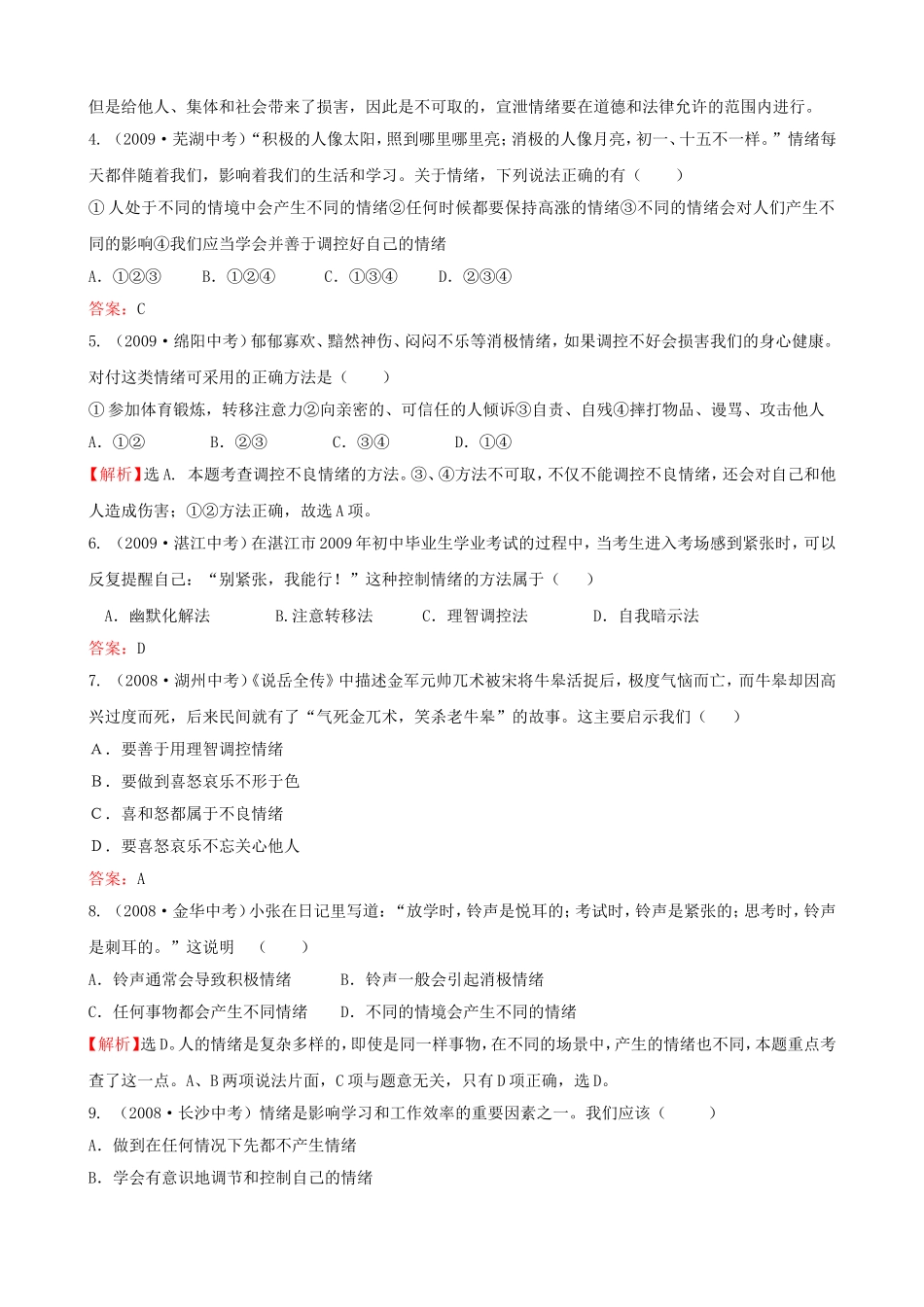 要点一：情绪_第2页