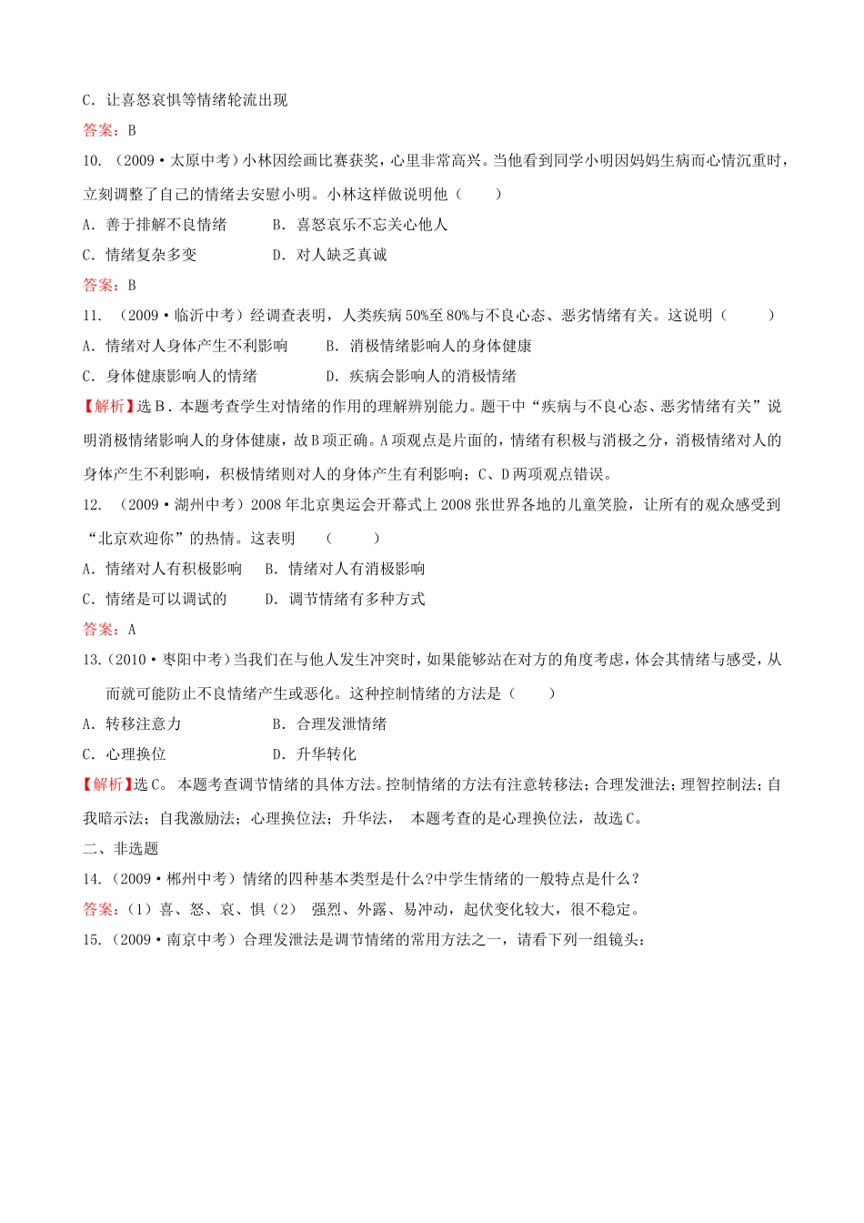 要点一：情绪_第3页