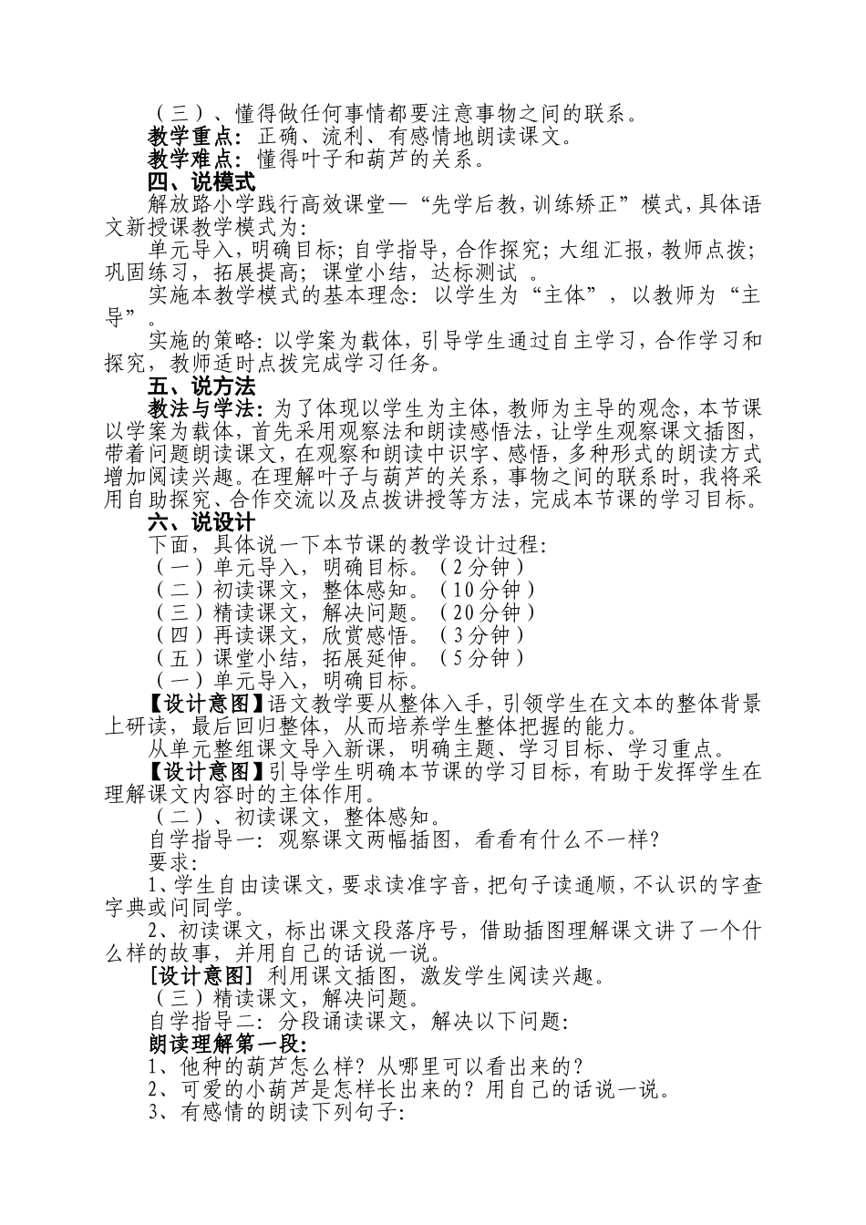 《我要的是葫芦》说课稿_第2页