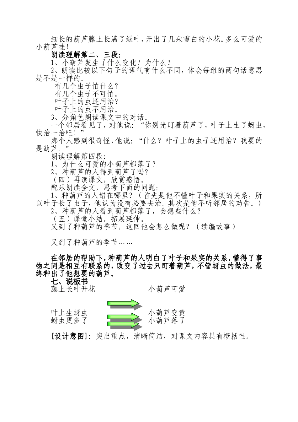 《我要的是葫芦》说课稿_第3页