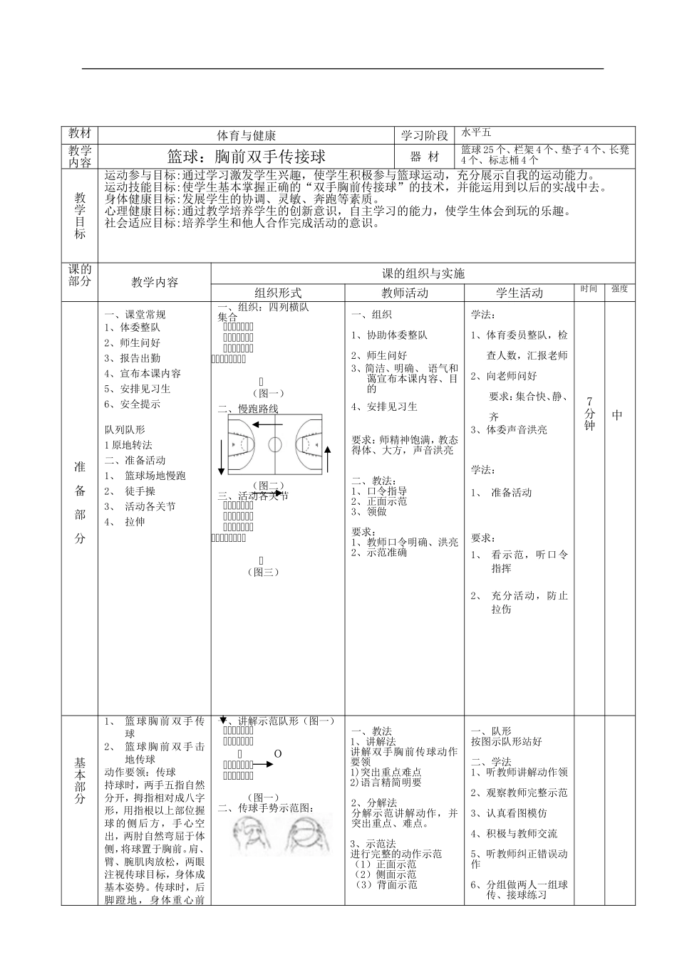篮球胸前传接球_第2页