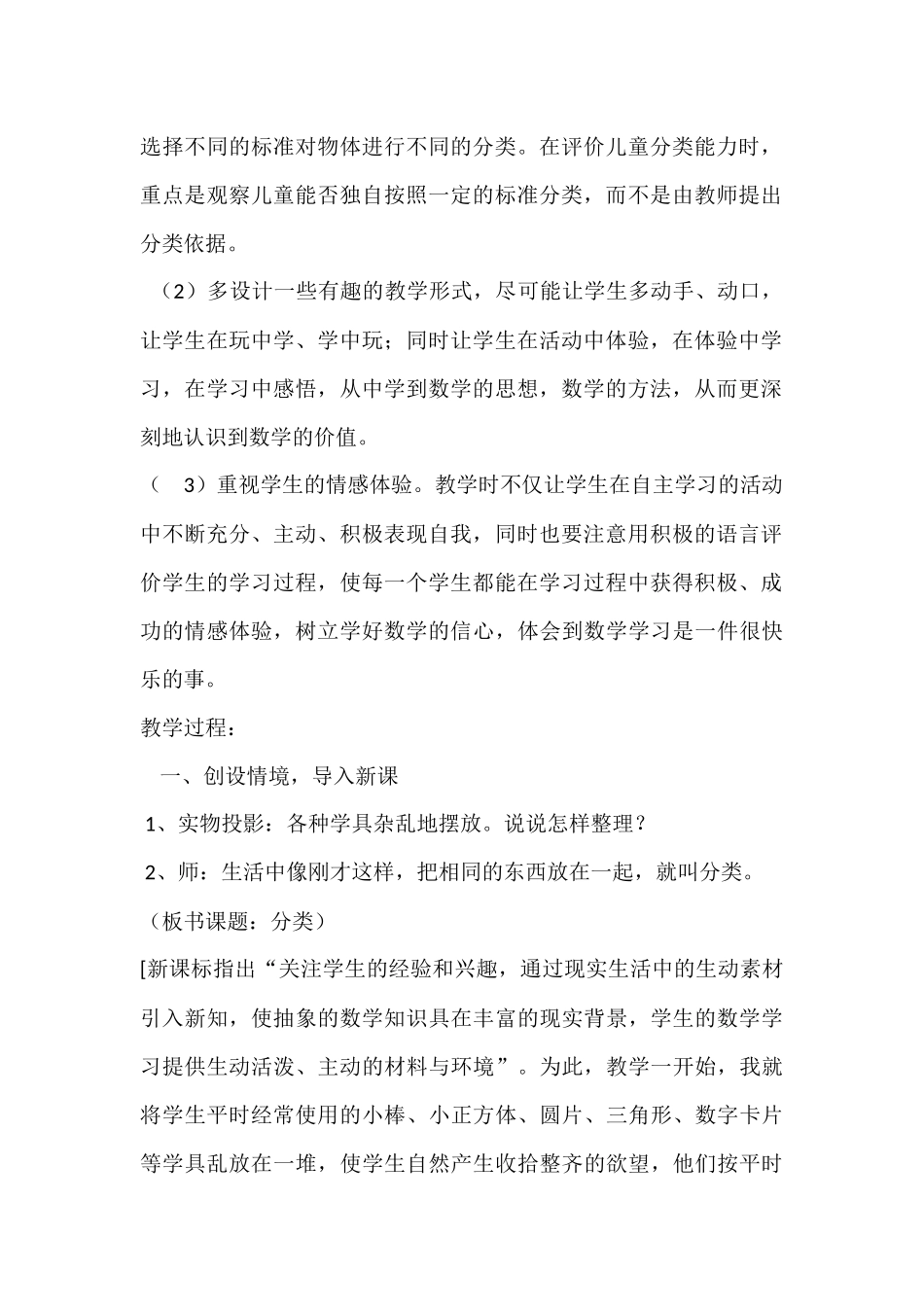 《分类》教学案例_第2页