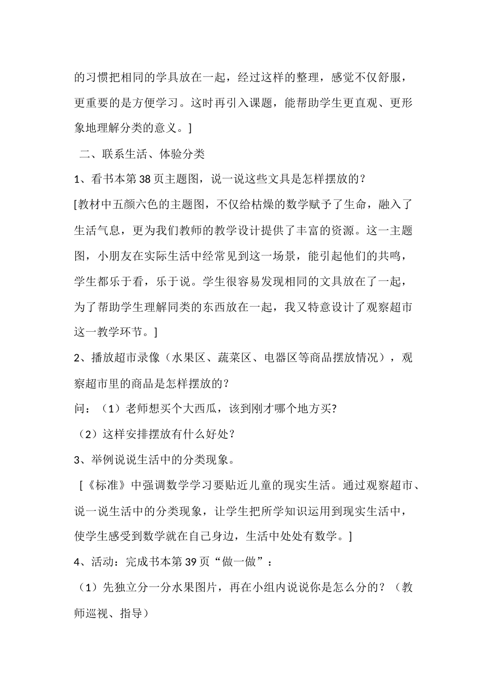 《分类》教学案例_第3页
