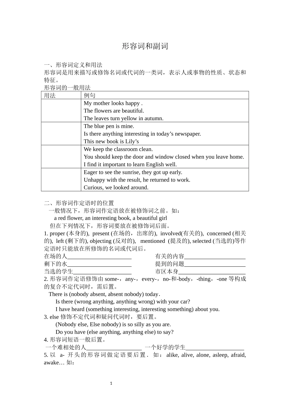 形容词、副词_第1页