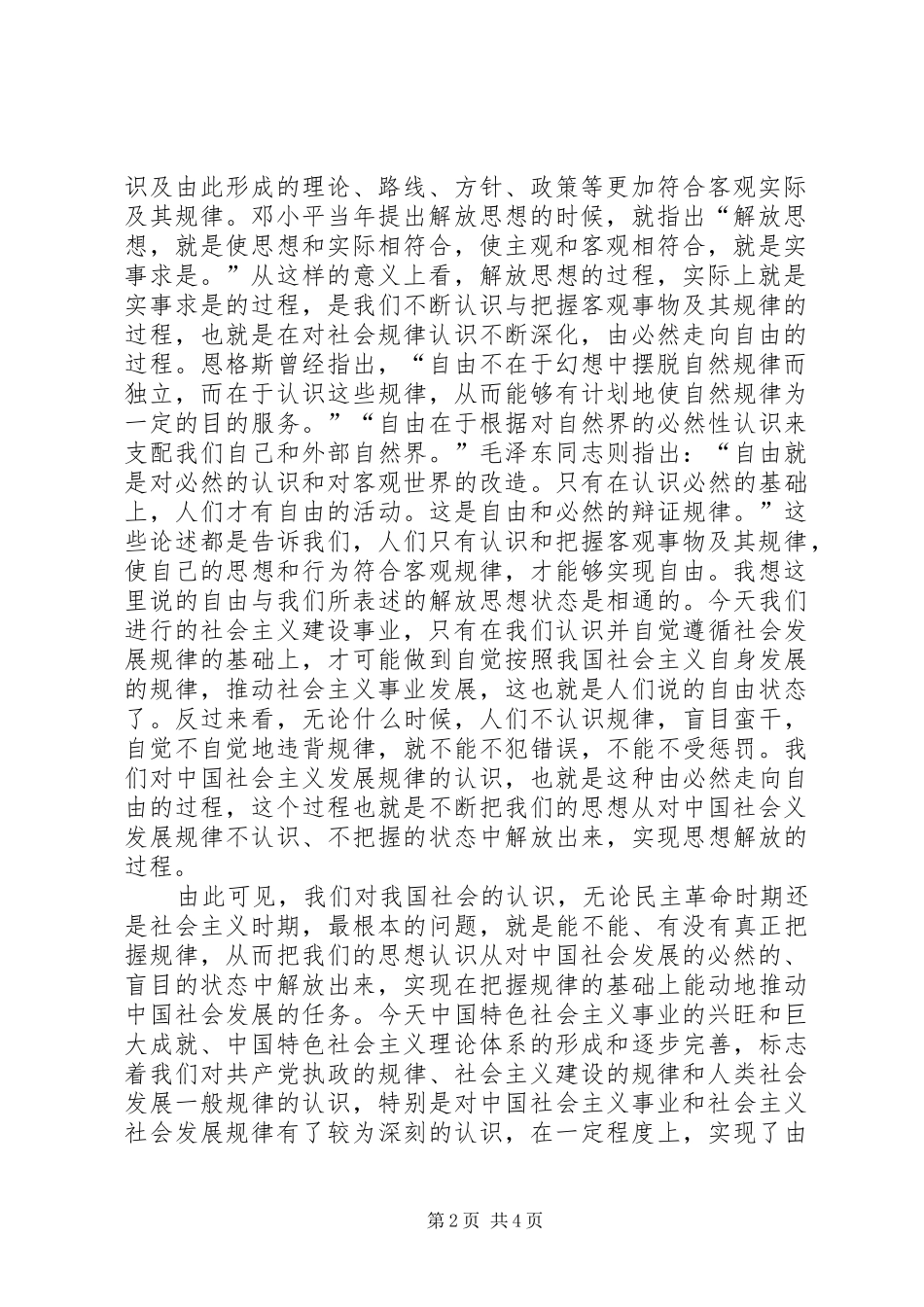 学习十七大心得体会解放思想_第2页