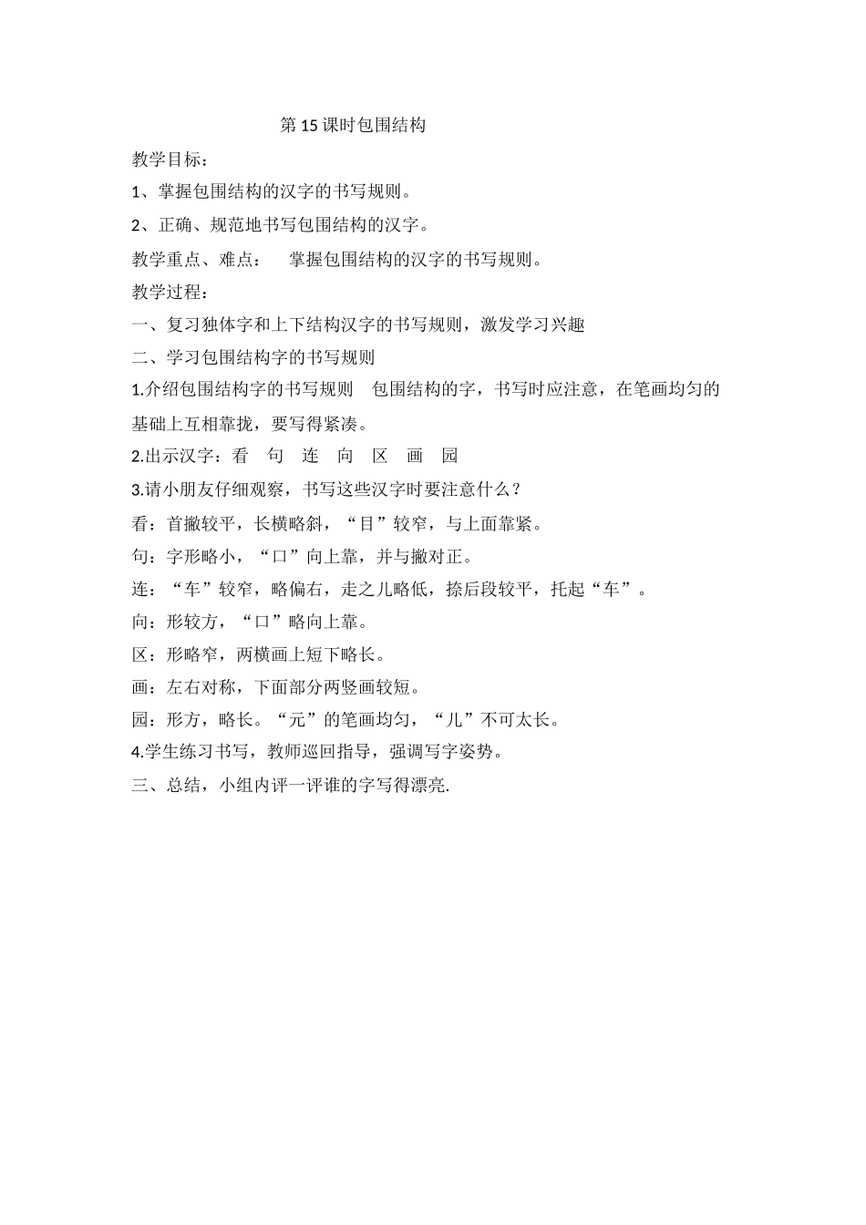 第15课时包围结构_第1页