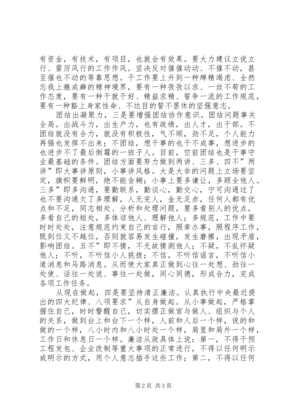 怎样转变领导作风感想_第2页