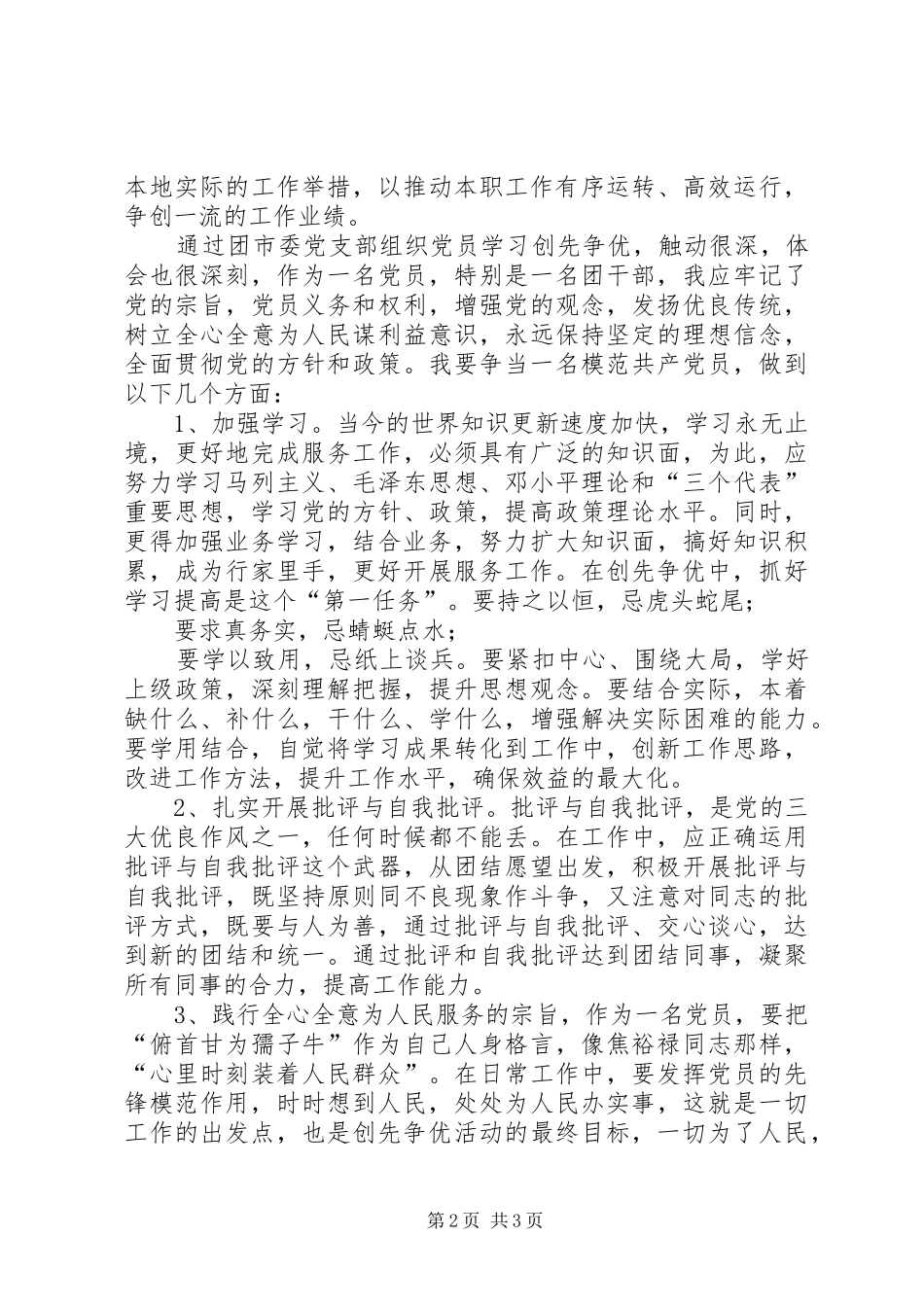 模范党员创先争优的心得体会_第2页