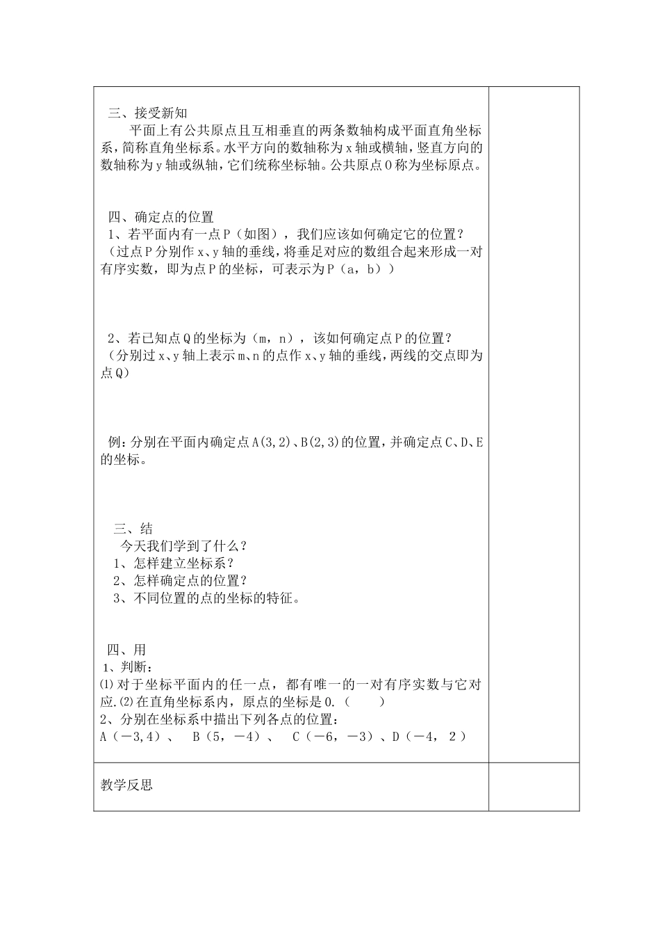 《平面直角坐标系1》导学案_第2页