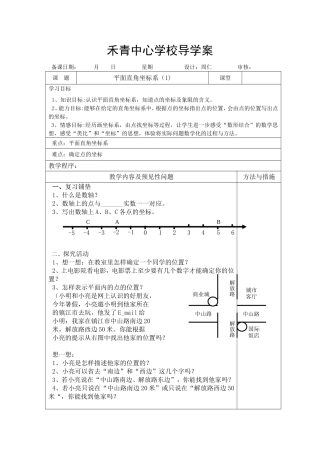 《平面直角坐标系1》导学案