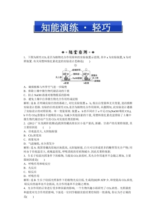 第五章第4节三知能演练轻巧夺冠