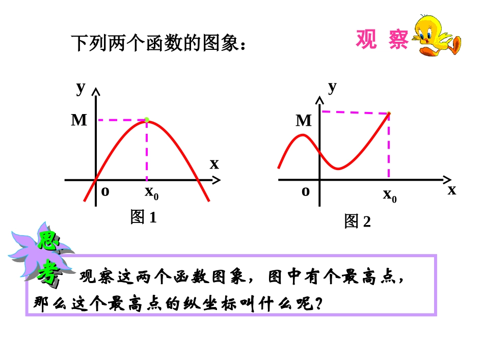 娃娃131函数的最大最值_第2页