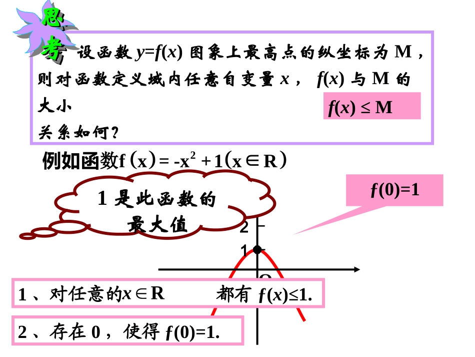 娃娃131函数的最大最值_第3页