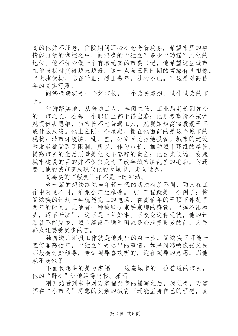 读《都市风流》有感_第2页