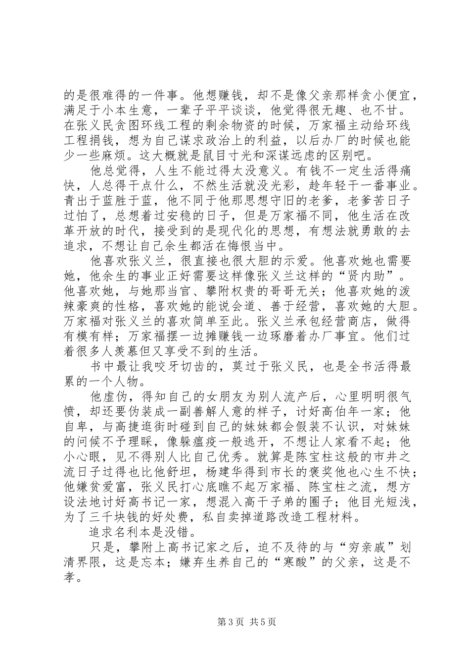 读《都市风流》有感_第3页