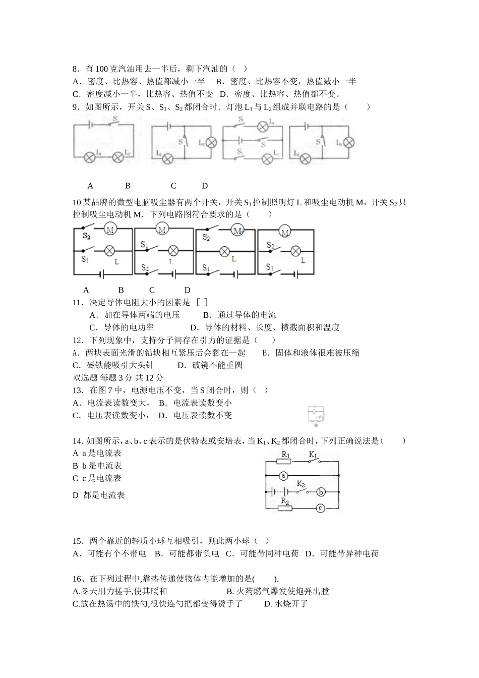 网岭中学期初考试物理试卷_第2页