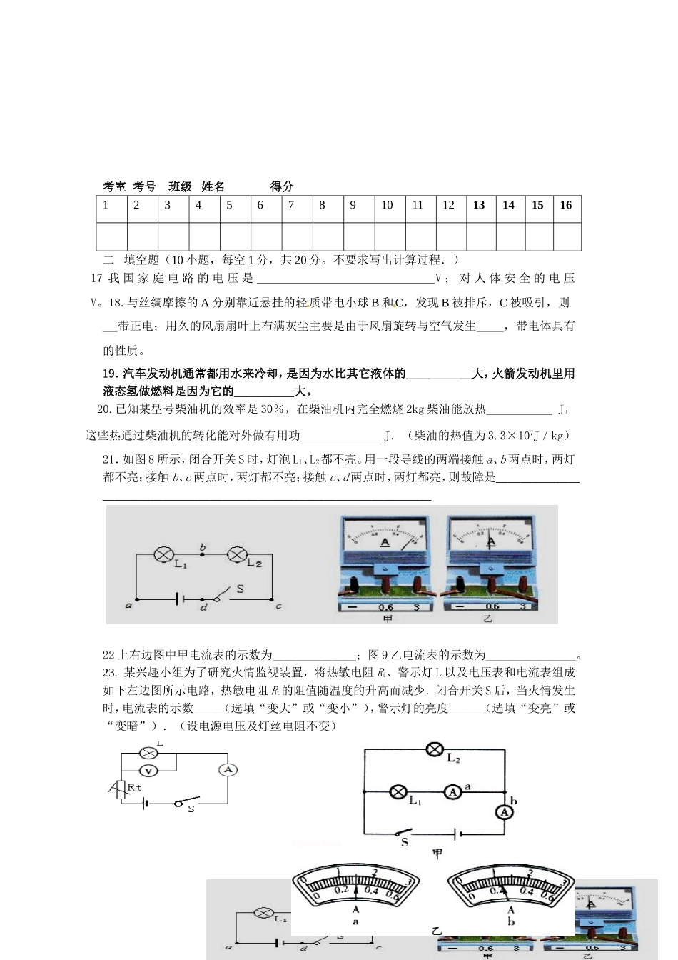 网岭中学期初考试物理试卷_第3页