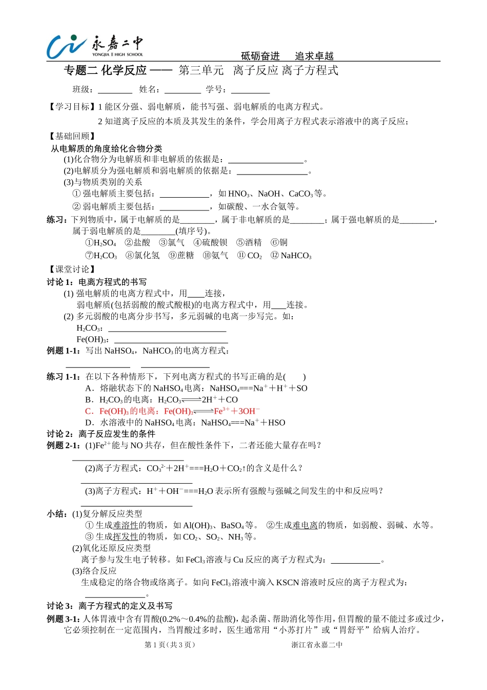 离子反应离子方程式_第1页
