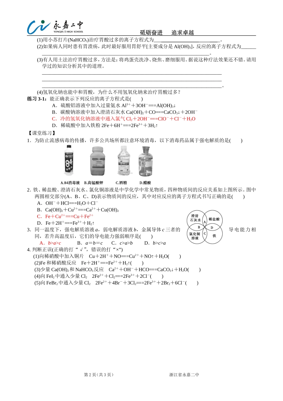 离子反应离子方程式_第2页