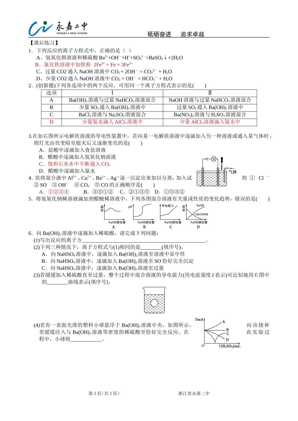 离子反应离子方程式_第3页