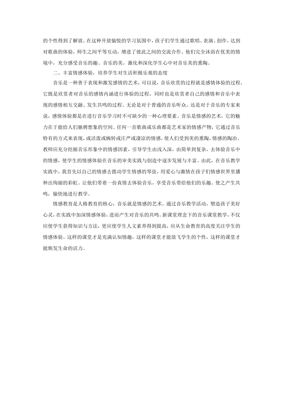 让音乐课活起来何欣_第2页