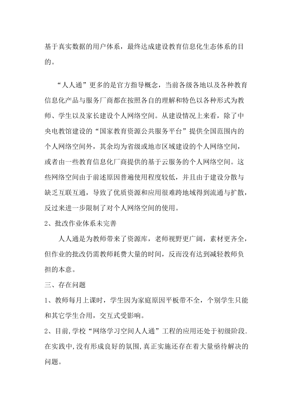 人人通阶段汇报_第2页