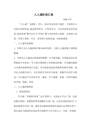 人人通阶段汇报