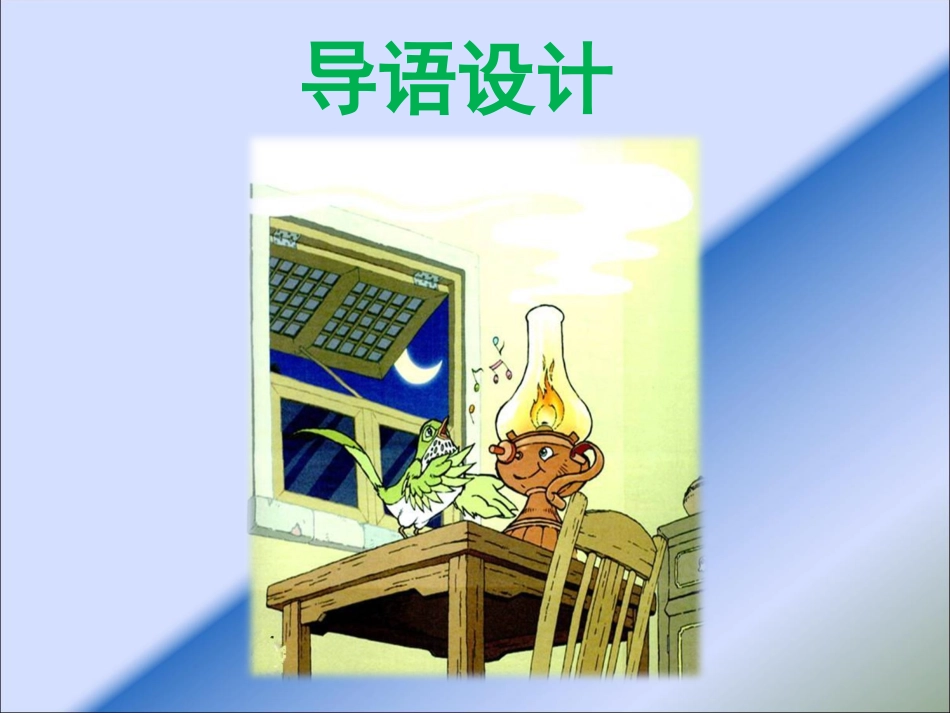 《去年的树》课件4_第2页