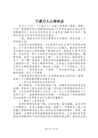 千课万人心得体会
