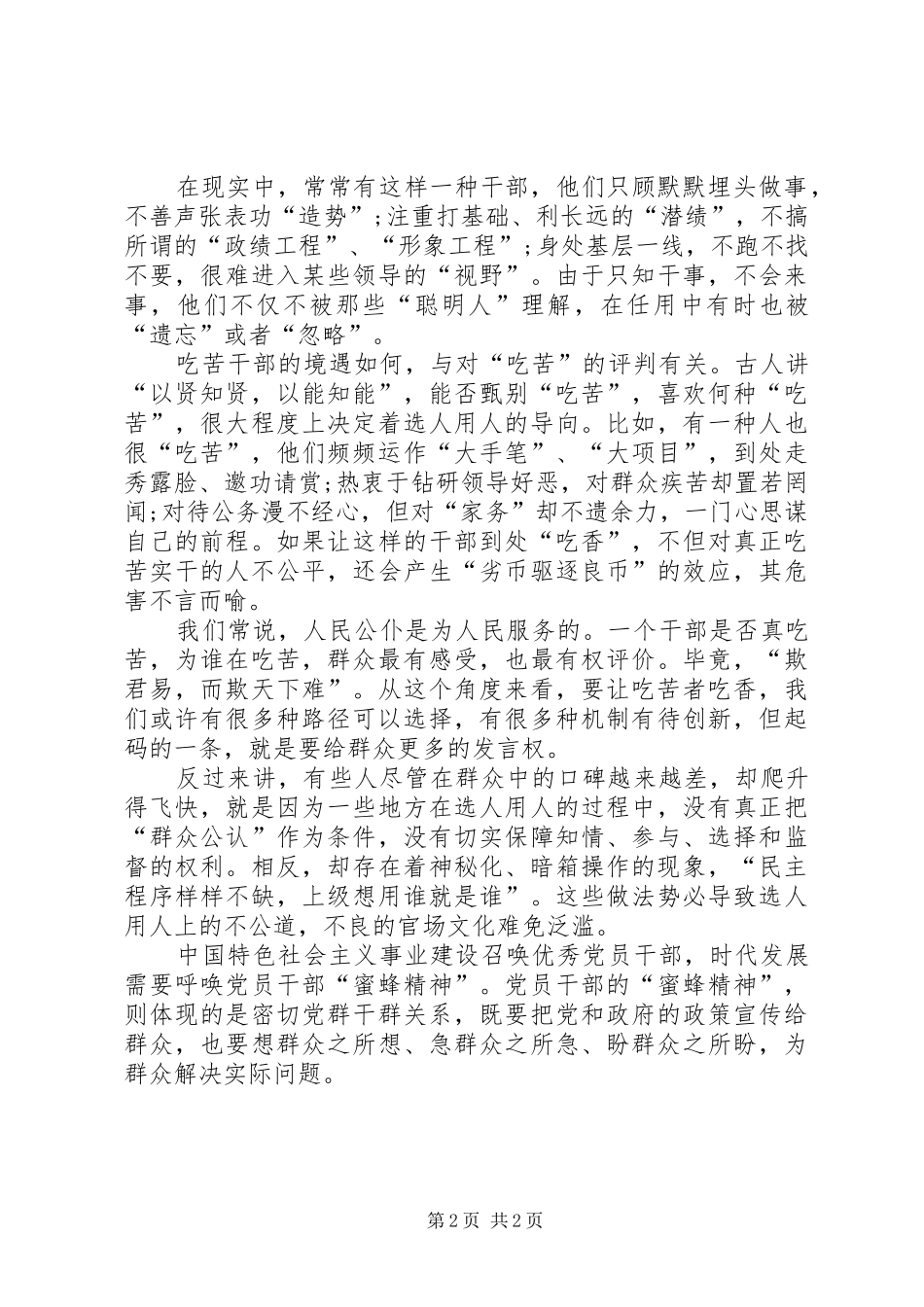 关于激励干部新时代新担当新作为的意见心得_第2页