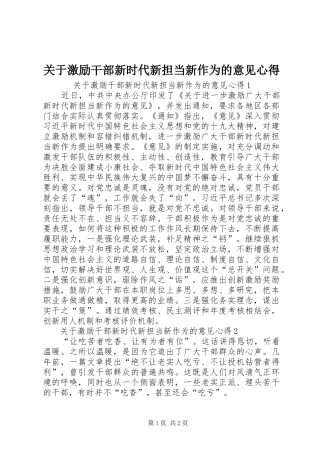 关于激励干部新时代新担当新作为的意见心得
