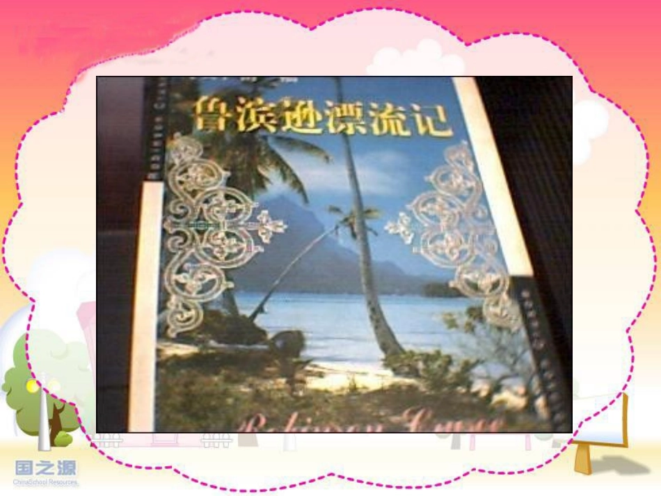 一本男孩子必读的书_第2页