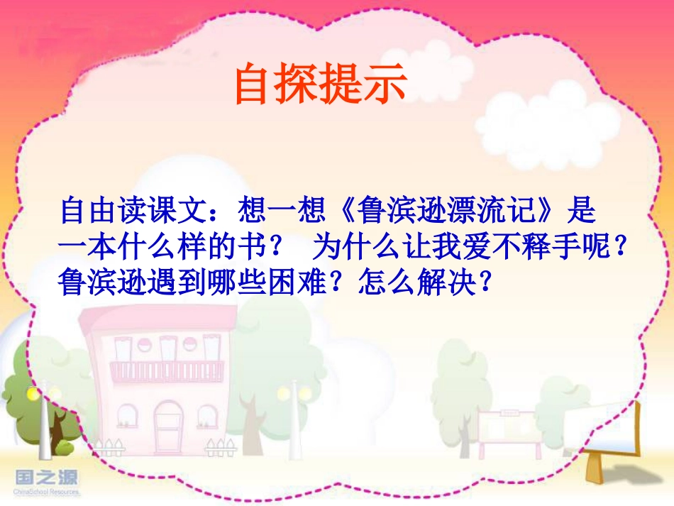 一本男孩子必读的书_第3页