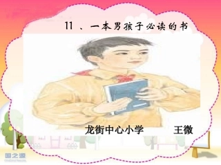 一本男孩子必读的书