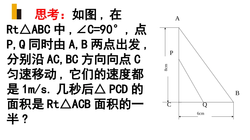 动态面积问题_第2页