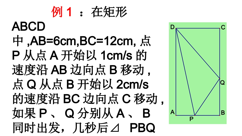 动态面积问题_第3页