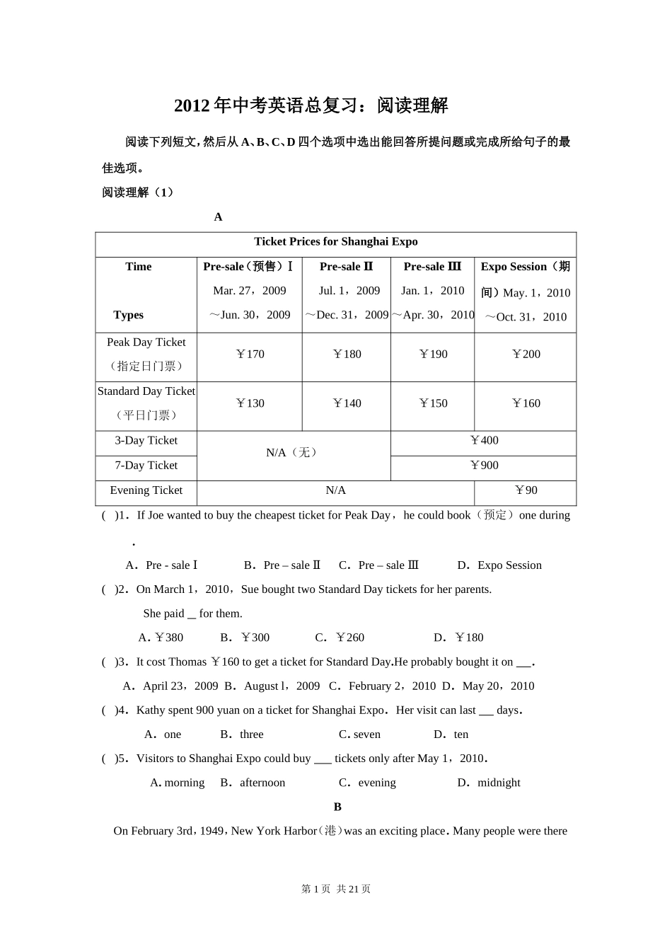 2012中考英语总复习-阅读理解_第1页