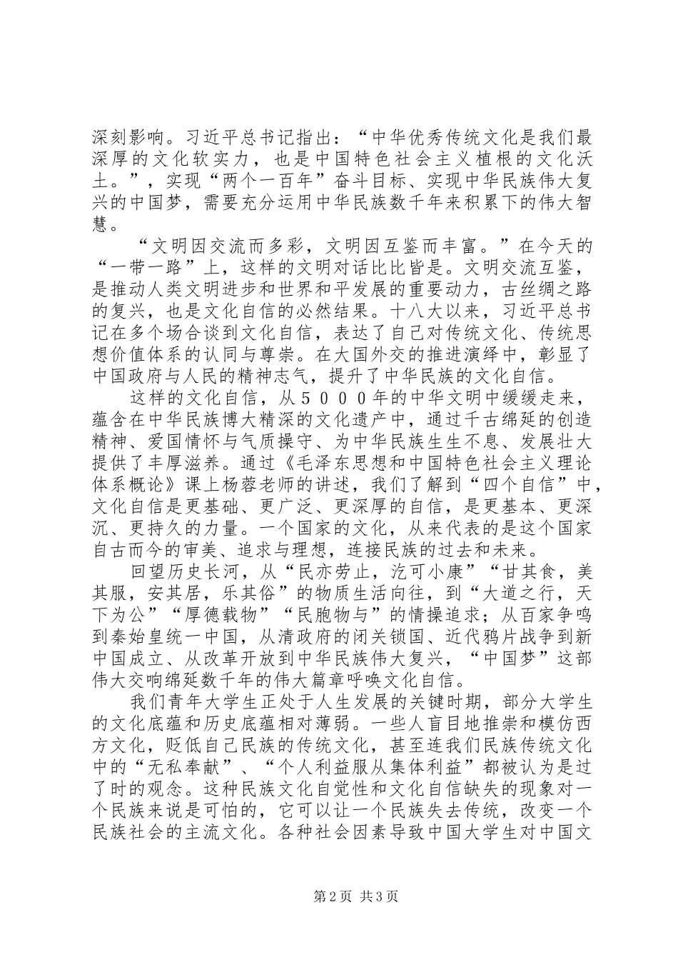 思政课学习心得，增强文化自信,笃行使命担当_第2页