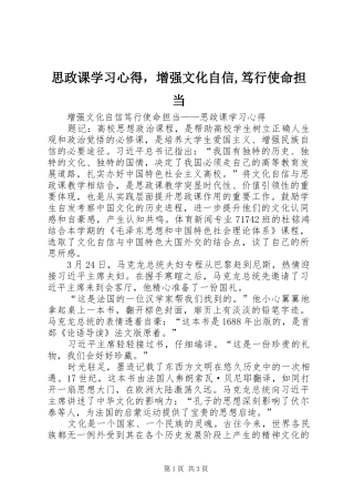 思政课学习心得，增强文化自信,笃行使命担当