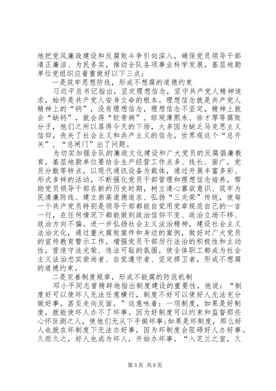 XX学习栾庆伟案件警示录心得体会_第3页