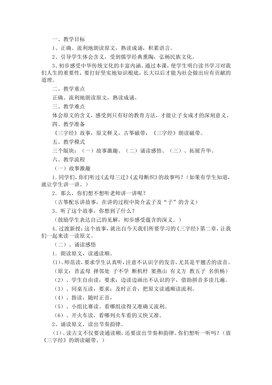 三年级上册地方课程教案_第2页