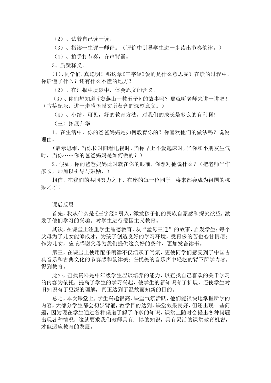 三年级上册地方课程教案_第3页