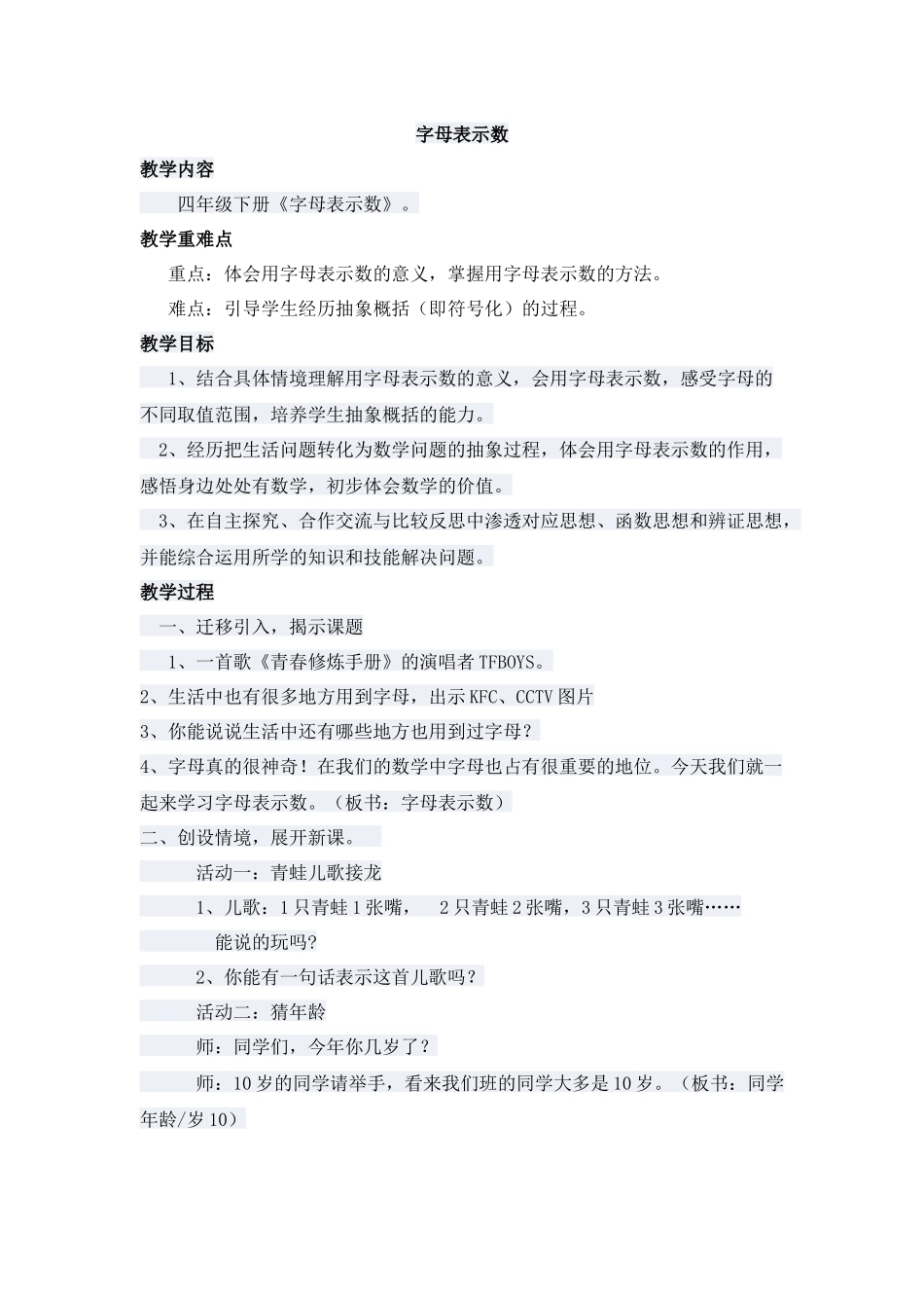 用字母表示数 (3)_第1页