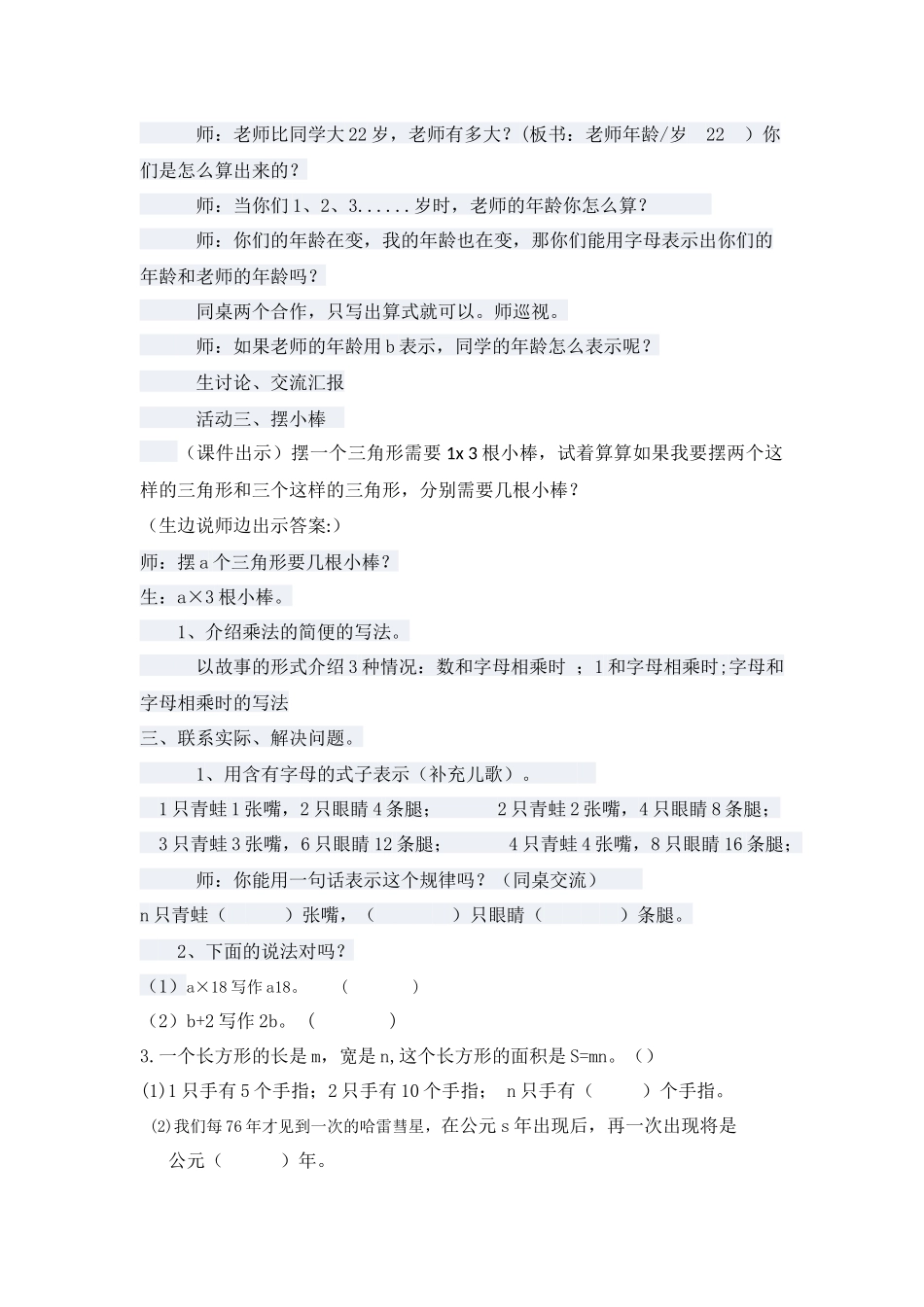 用字母表示数 (3)_第2页